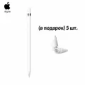 Стилус Apple Pencil 1 (1-го поколения) MQLY3, белый