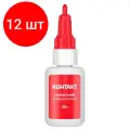 Комплект 12 штук, Клей универсальный Супер-клей контакт 20 г, бл, арт. КМ 120-Б20