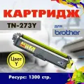 Картридж Opticart TN-273Y желтый для принтера Brother HL-L3210CW/ L3230CDW/ L3270CDW/ L3290CDW