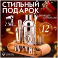 Набор бармена для приготовления коктейлей из 12 предметов Коктейль Мастер Лайт
