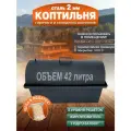 Коптильня горячего и холодного копчения с гидрозатвором из стали 2 мм с круглой крышкой