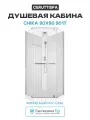 Душевая кабина Ceruttispa Chika 90x90 901T без гидромассажа 90х90 без гидромассажа хром Италия
