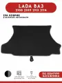 Автомобильный коврик ЭВА (EVA) в багажник для LADA ВАЗ (2108, 2109, 2113, 2114)