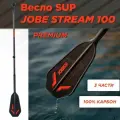 Весло карбоновое Jobe Stream Carbon 100 для SUP - досок / карбоновое весло для сапборда