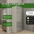 Накладка боковая 220х55, 1шт, Классик, мдф, белый soft touch, универсальная