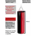 Боксёрский мешок 55-60 кг Резиновая крошка