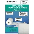 Чистовье Салфетки Классик из спанлейса (35 г.) в рулоне с перфорацией, 40х30 см, цвет: белый, 100 шт.