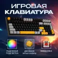 Игровая механическая клавиатура с RGB-подсветкой, 97 клавиш, anti-ghosting, USB