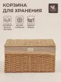 Корзина для хранения SL Home, плетёная, ручной работы, 30×20×15,5 см