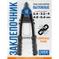 Заклепочник силовой двуручный 2,4-6,4 STARTUL Expert (SE4082)
