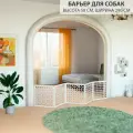 Барьер загородка для собак. Ограждение для собак. Высота 58 см ширина 290 см. Цвет белый
