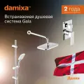 Душевая система Damixa Gala, тропический и ручной душ, встраиваемая, хромированная