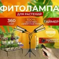 Фитолампа для выращивания растений рассады полный спектр Фитосветильник линейный светодиодный на штативе с таймером,