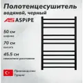 Водяной полотенцесушитель ASPiPE 50x70, черный