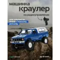 Радиоуправляемый краулер WPL Military Truck Crawler 4WD 1:16 WPLC-24-B