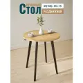 Стол кухонный раздвижной, стол обеденный, круглый, массив дерева и текстура дуба, 65х65 см + две вкладки по 40 см