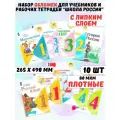 Обложки для учебников и рабочих тетрадей Школа России AXLER, набор 10шт, 80 мкм, прозрачные
