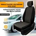 Чехлы для автомобильных сидений Renault Duster 1 рестайлинг / Рено Дастер 1 рестайлинг (2015-2021) из алькантары Ромб, цвет черный + темно-серый, задняя спинка раздельная 40/60