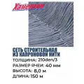 Сетка строительная Momoi Fishing Хамелеон капрон, толщина 210den/3, ячея 40 мм, высота 8,0 м кукла