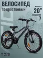 Велосипед подростковый ACID Y 270колеса 20 рама 11 городской