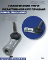 Наконечник КАМАЗ-6460 тяги реактивной КПП правый