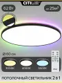 Светильник с пультом Citilux NORMA CL749601 LED RGB Чёрный