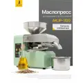 Мини пресс для холодного и горячего отжима масла AKITAJP AKJP-300 miniprofessional шнековый электрический маслопресс