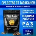 Средство от тараканов, 150г, Эффективное средство от тараканов, от муравьев, отрава для мышей, кабельный порошок.