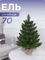 Ель искусственная маленькая ПВХ 70 см