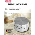 ZENKER Таймер механический стальной с магнитом, диаметр 6,5 см, на 60 мин.