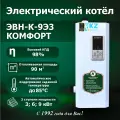 Котел электрический ЭВН-К-9Э3 комфорт