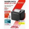Онлайн касса АТОЛ 22 v2 Ф. 5.0 c ФН-1.2М на 36 мес. + ОФД на 15 мес.