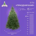 Ель искусственная Crystal trees Праздничная, 270 см