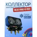 Манометрический коллектор Value VRM2-B-0501(R22/ 134/ 404/ 407; 2-х вентильный; 3 шланга 150см; упак. кейс)