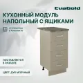 Кухонный модуль напольный EvaGold 40 см, модель LP403.3 дуб млечный для кухни