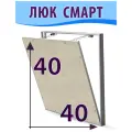 Ревизионный люк съемный нажимной под плитку Смарт 40х40 (ШхВ) скрытый