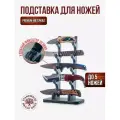 Подставка для коллекционных ножей Deer Pocket 5