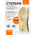 Стельки ортопедические мужские, женские для обуви при комбинированном плоскостопии Luomma LUM203