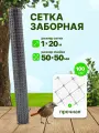 Сетка пластиковая заборная 1 x 20 м ячейка 50 x 50 мм, плотность 100 г/м2, серый