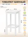Табурет барный , барный стул без спинки KETT-UP HUGO NEW (хуго) ,65см, деревянный , белый