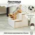 Лестница для собак прикроватная