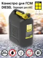 Канистра для бензина DIESEL, черная с желтым заливным шлангом, 20 л, Oktan