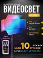 Видеосвет RGB LED-800 со штативом / Цветная светодиодная лампа для фотосъемки / Осветитель Rgb