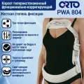 Корсет грудо-пояснично-крестцовый гиперэкстензионный функционально-корригирующий, Рамочный корсет PWA 804