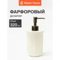 Дозатор для жидкого мыла 320 мл фарфор
