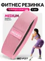 Тканевая фитнес резинка GO FIT Premium, спортивная резинка для фитнеса, йоги и пилатеса, розовый, Medium