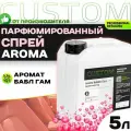Ароматизатор спрей для автомобиля парфюмированный CUSTOM Aroma Жвачка, 5л