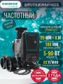 Насос циркуляционный 25-8-180 с частотным преобразователем SHIMGE APM-A 90 Вт, 220В, гайки в комплекте, аналог Grundfos, Valflex, Джилекс, Jemix