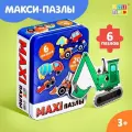 Макси-пазлы в коробке Машинки-помощники 6 пазлов 24 детали