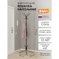 Вешалка напольная ЗМИ Луч 5 в прихожую для верхней одежды, металлическая